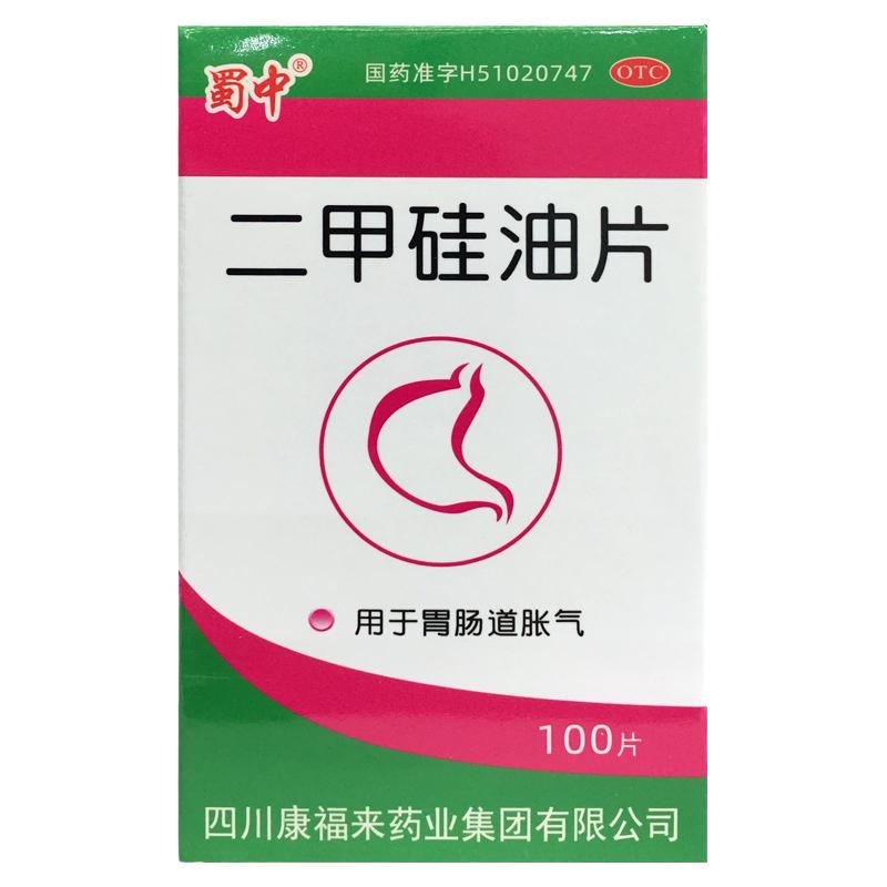 【蜀中】二甲硅油片25mg*100片*1瓶/盒