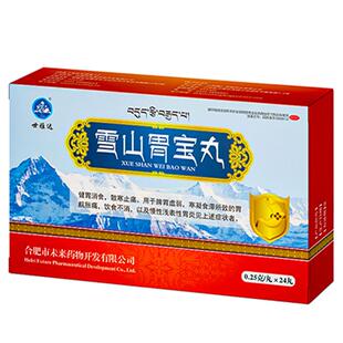 世雅达雪山胃宝丸健胃嗳气官方旗舰店慢性胃炎消食胃药藏药正品