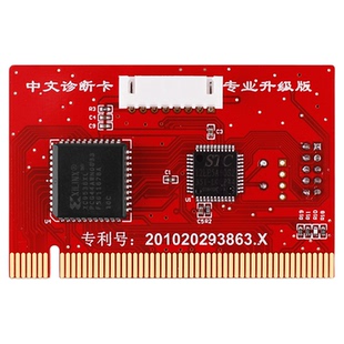 电脑诊断卡台式机主板故障检测卡PCI中文诊断卡工具维修检修卡