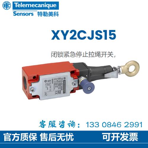 议价施耐德XY2CJS15 XY2CJS17 XY2CJS19 XY2CJS15H29安全拉绳开关
