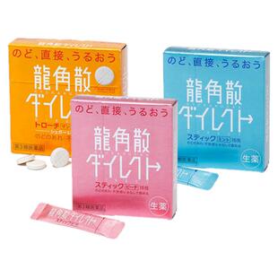 【香港直邮】日本龙角散草本免水润薄荷水蜜桃颗粒芒果含片护嗓子