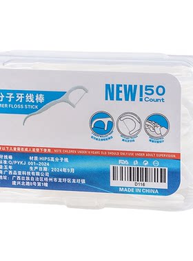 牙线高分子牙线棒强韧细滑