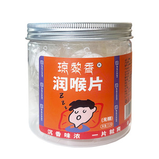 海南琼黎香润喉片72g消咽利喉通气清爽到26年月6月