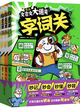 【央视网】漫画文言文大通关全4册一二三四五六年级小学通用中国文化百科常识文言文古诗词漫画秒背精准掌握核心学考点阅读推荐SS