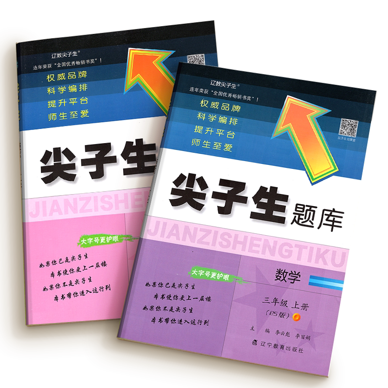 2026秋尖子生题库北师大版数学