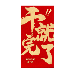 干就完了装一万元的特大号红包袋2026新款高档公司年会利是封定制