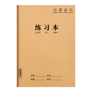 16K练习本作业本子小学生专用牛皮纸英语作文语文数学横线簿初中生抄写薄三年级四五到六年级横格笔记本批发