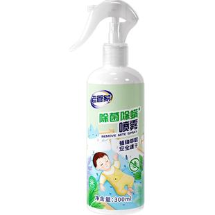 老管家植物除菌除螨喷雾家用床被子免洗去除螨虫床垫子灭杀螨非包