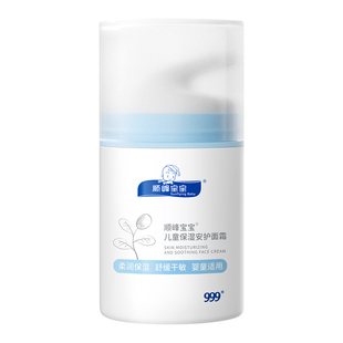 顺峰宝宝儿童保湿安护面霜50g婴儿秋冬四季面部滋润补水舒缓