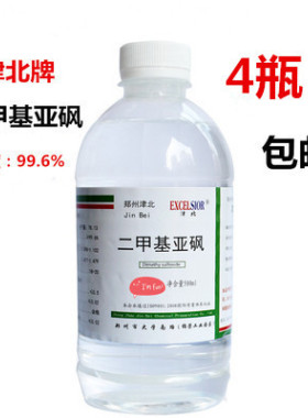 外用级二甲基亚砜DMSO溶剂二甲亚砜渗透剂分析纯外用透皮剂包邮