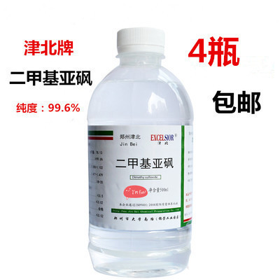 外用级二甲基亚砜DMSO溶剂二甲亚砜渗透剂分析纯外用透皮剂包邮
