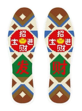 2026新款发财招财进宝一路生花十字绣鞋垫带针线棕咖绿耐脏简单绣