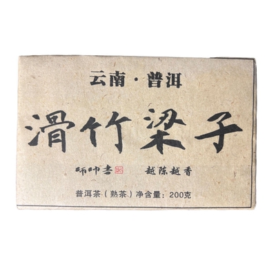 2022年云南勐海滑竹梁子茶砖熟茶