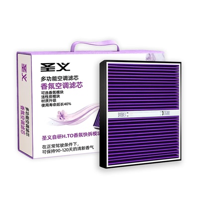 【香薰型空调滤芯】大众全系专用