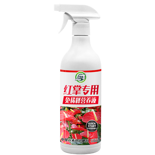 红掌专用免稀释营养液植物活力促生长绿植生根氮磷钾肥料液体肥料