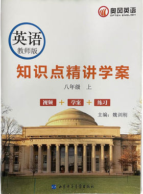 奥风英语初中英语知识点精讲学案
