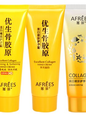 蒽菲骨胶原滋润保湿美白护手霜
