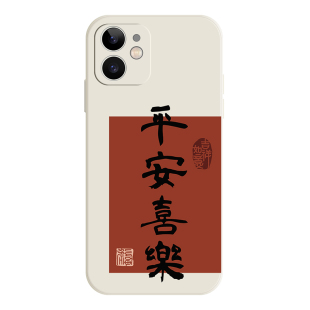 万事如意中国风文字适用iPhone17promax苹果16小米15荣耀400pro华为p70新款oppo软红米K80一加vivo过年手机壳