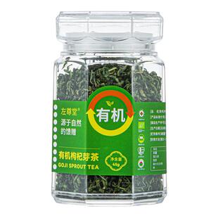 左尊堂有机枸杞芽茶正品宁夏枸杞芽茶无硫熏枸杞子叶茶泡水喝礼盒