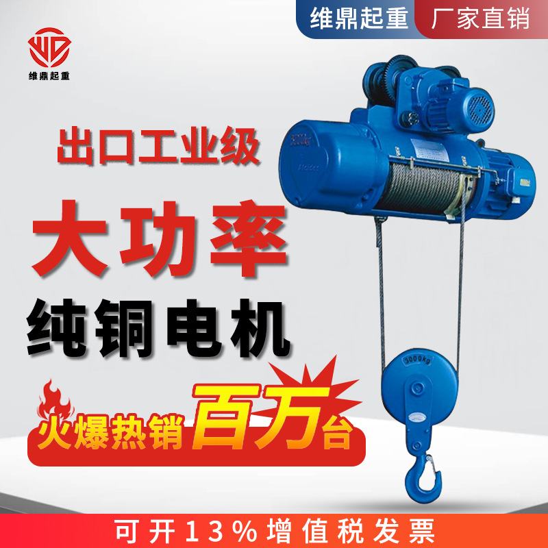 CD1型钢丝绳电动葫芦 380V/0.5t/1吨/2吨/3吨/5T/10吨 起重行车吊