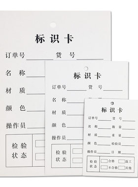 产品标识卡物料标示卡支持定做