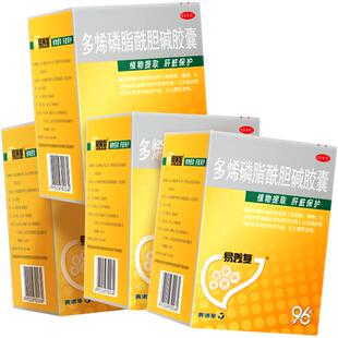 4盒 易善复多烯磷脂酰胆碱胶囊96粒保肝护肝片脂肪肝非护肝保健品