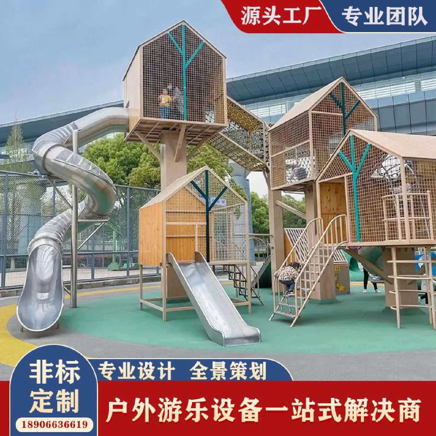 议价户外大型游乐场设备不锈钢木质滑梯小区幼儿园无动力爬网设施图片