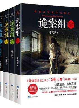 诡案组第二季1234套装4册