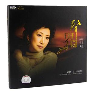 正版 程桂兰 声界 二泉映月 DSD 发烧 华语民歌音乐专辑碟唱片