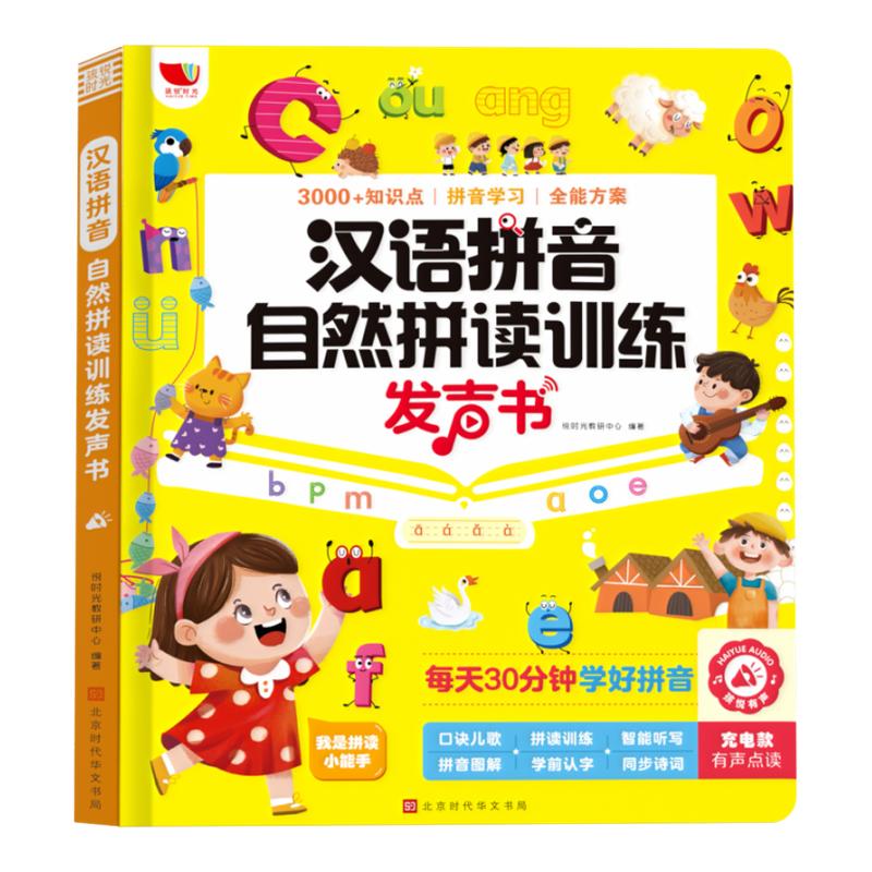 一年级汉语拼音拼读训练神器