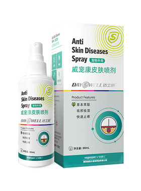 达士威 威宠康皮肤喷剂狗去皮屑真菌结痂螨虫脓皮毛囊趾间