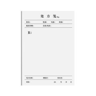 处方笺草稿纸门诊医院药店药房通用医用医生手写诊断处方签宠物兽医诊所卫生室中医馆西药中药口腔批发处方单