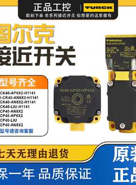 议价图尔克接近开关BI15NI25U-CK40-AP6X2-H1141 CP40-AN6X2 0V40