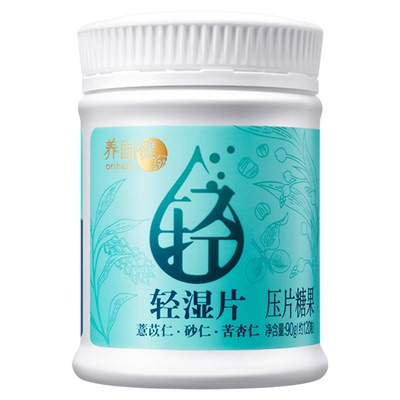 无限极养固健轻湿片压片糖果 120粒/瓶 辅助改善湿气 正品