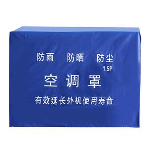 空调外机保护罩加厚空调罩室外机罩2匹防晒防尘防雨空调套1.5P2P