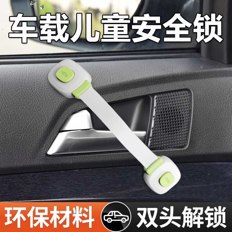 车门儿童安全锁通用汽车内后排门把手卡扣锁防止宝宝开车门神器