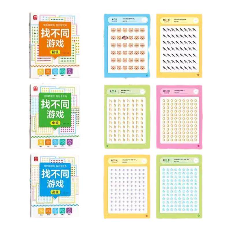 找不同专注力训练6岁3以上儿童益智游戏玩具逻辑思维观察力找茬书