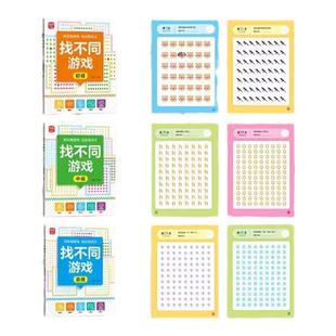 找不同专注力训练6岁3以上儿童益智游戏玩具逻辑思维观察力找茬书