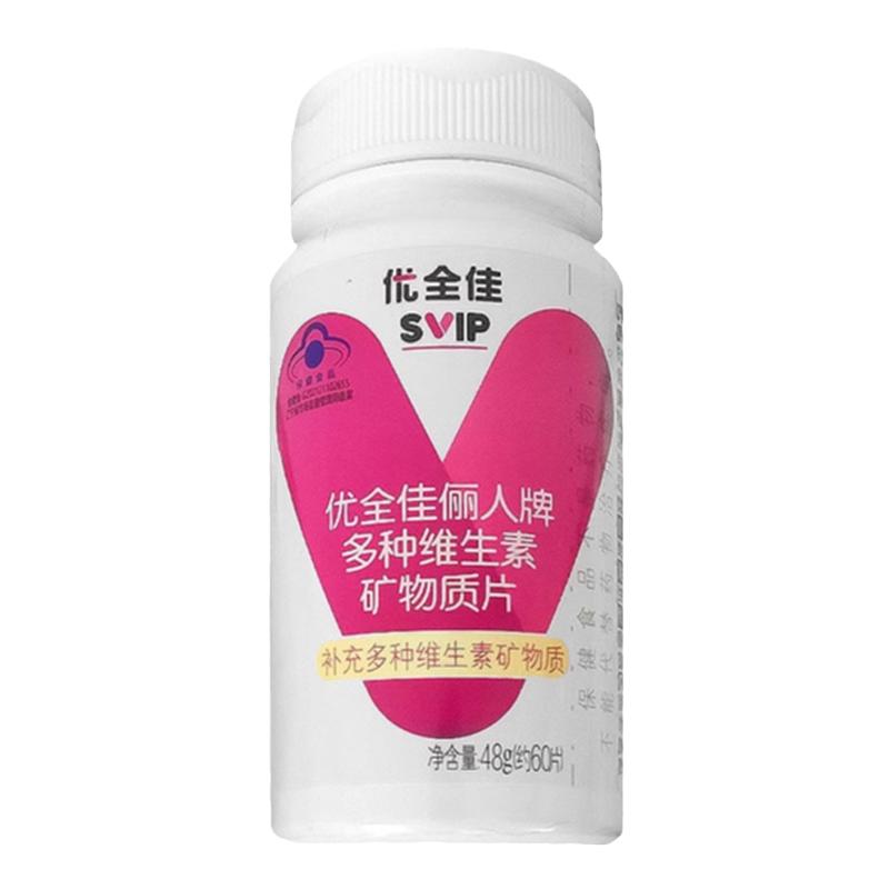 无限极俪人多种维生素矿物质片