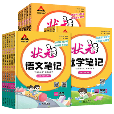 小学状元语文数学一二三四五六年