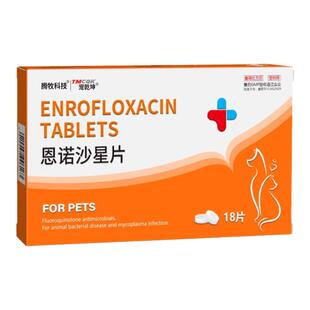 恩诺沙星猫用泌尿炎症尿闭利尿通恩诺沙星宠物犬猫泌尿药腾牧科技