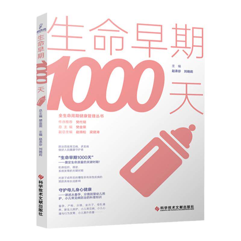 全生命周期健康管理丛书