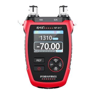 精明鼠光功率计高精度红光一体机网络测试仪多功能光纤笔网线单头测试光源光工光衰迷你充电波长收光器NF-917
