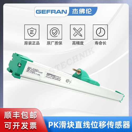 议价GEFRAN杰佛伦 滑块直线位移传感器/电子尺PK-M-0300-XL0327