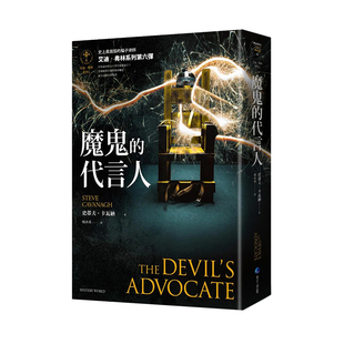 【预售】魔鬼的代言人【艾迪.弗林系列6】 原版图书外版进口书籍 台版繁体翻译文学 史蒂夫.卡瓦纳 城邦-马可孛罗
