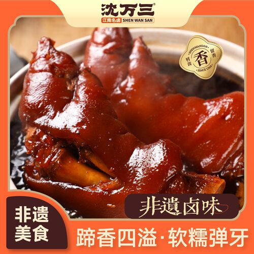 沈万三猪蹄猪手熟食即食卤味猪脚即食新鲜380克*3袋解馋充饥