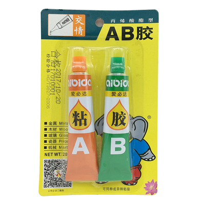 爱必达交情AB胶水强力快干万能胶