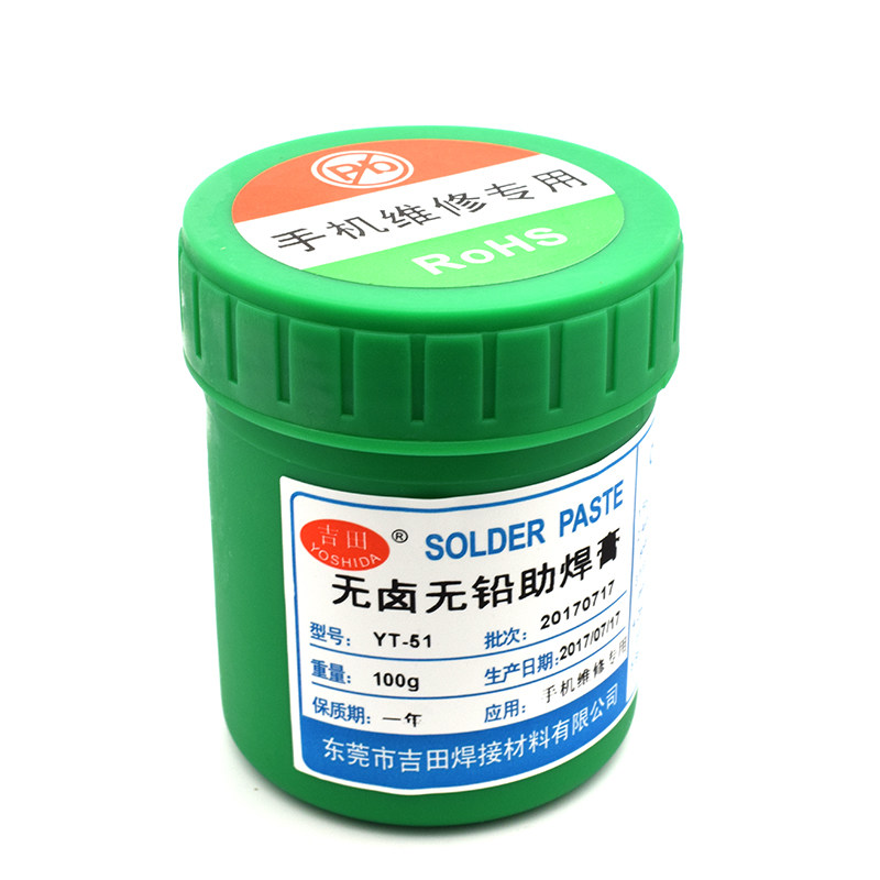 吉田索达YT-51 52高端手机维修专用无铅无卤 BGA焊锡膏 助焊膏