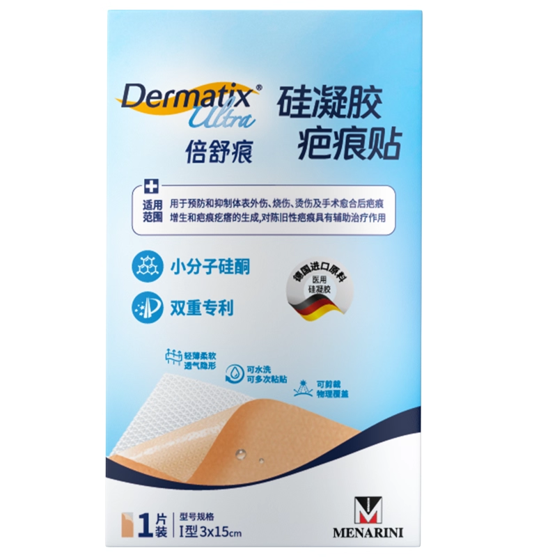 【双专利】倍舒痕升级款疤痕贴