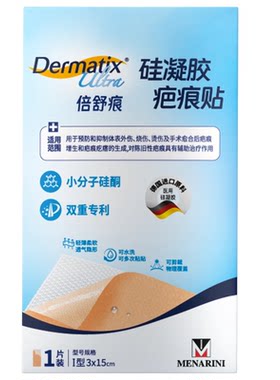 【双专利】倍舒痕升级款疤痕贴